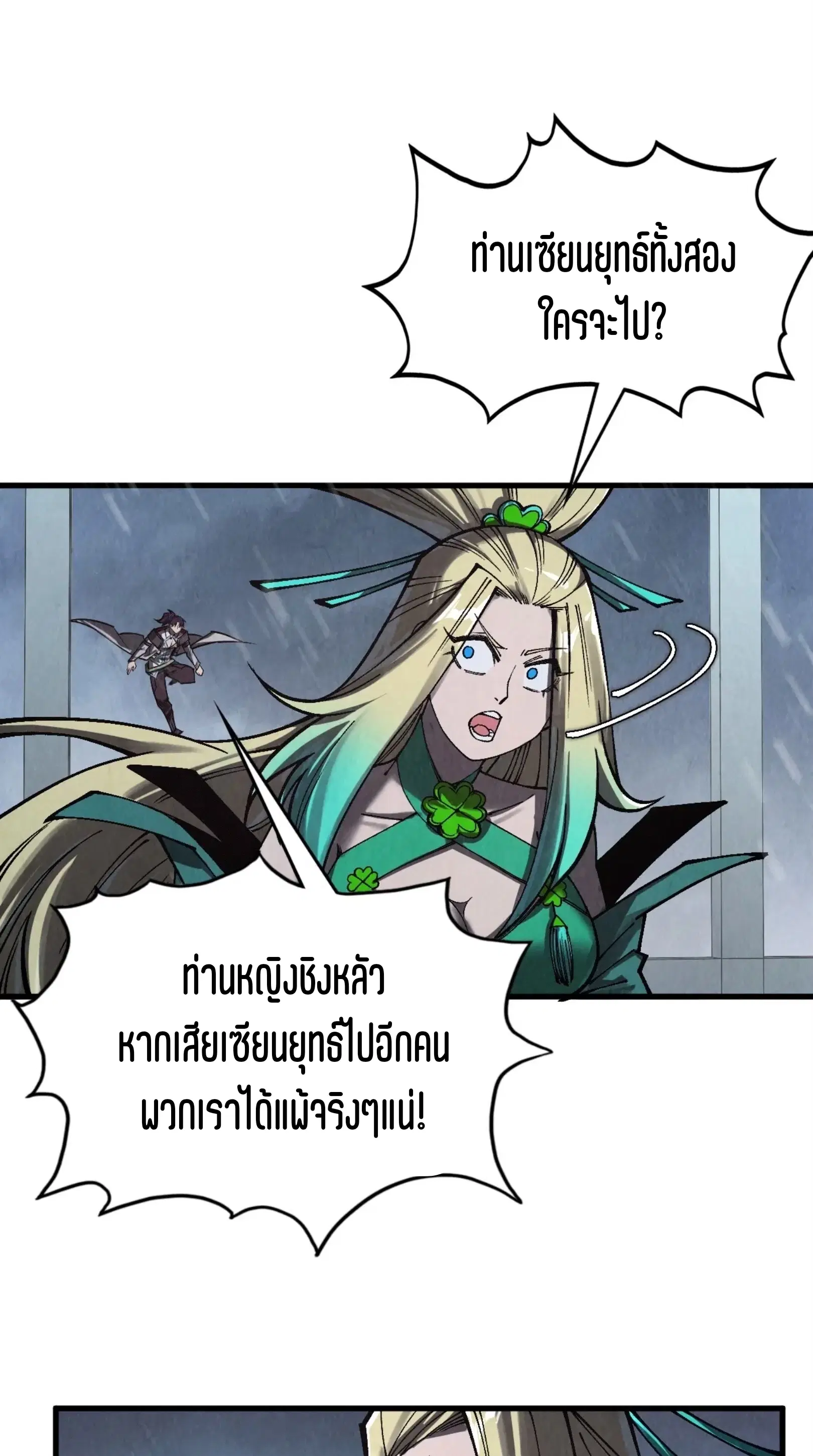 The Eternal Supreme ตอนที่ 349 หน้า 23