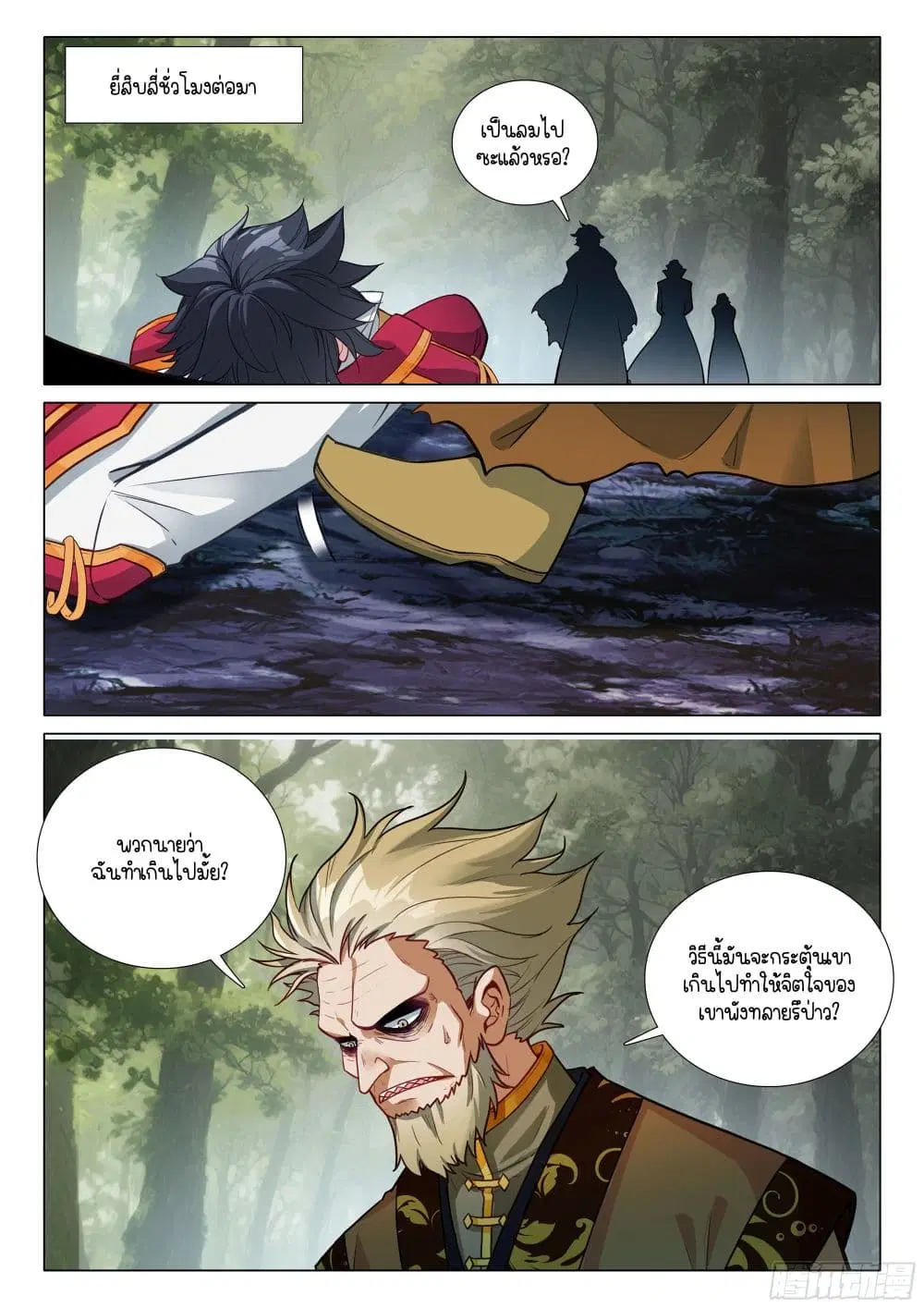 Douluo Dalu III: Longwang Chuanshuo ตอนที่ 413 หน้า 13