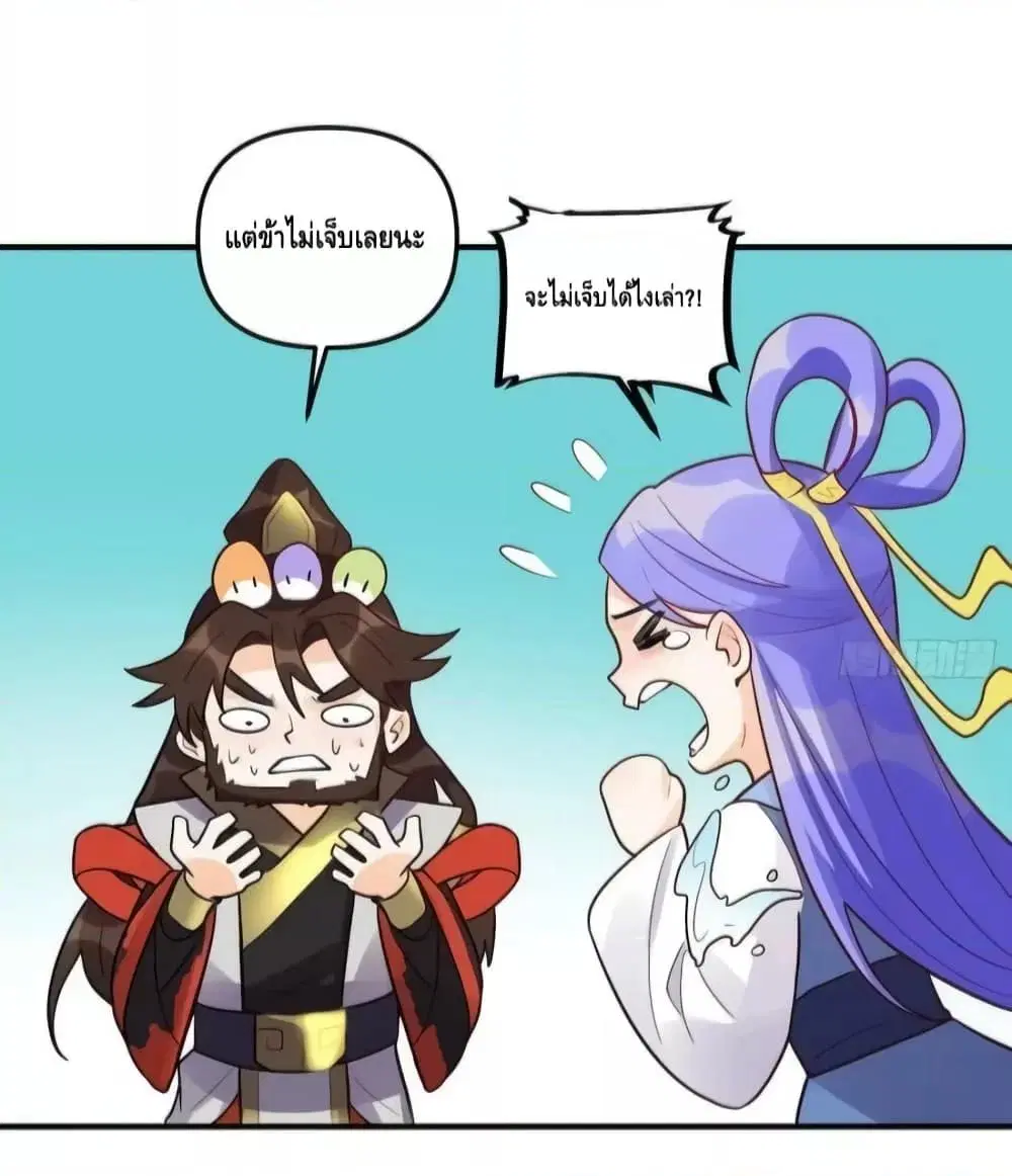 It Turns Out That I Am A Big Cultivator ตอนที่ 183 หน้า 43