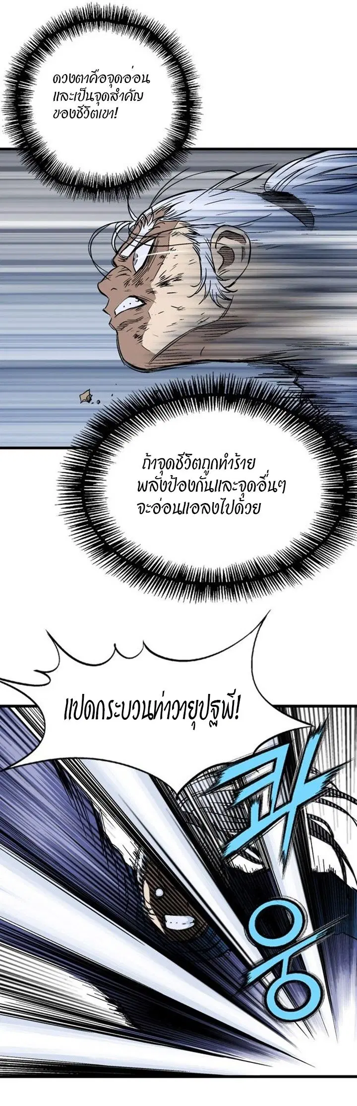 Gosu ตอนที่ 187 หน้า 8