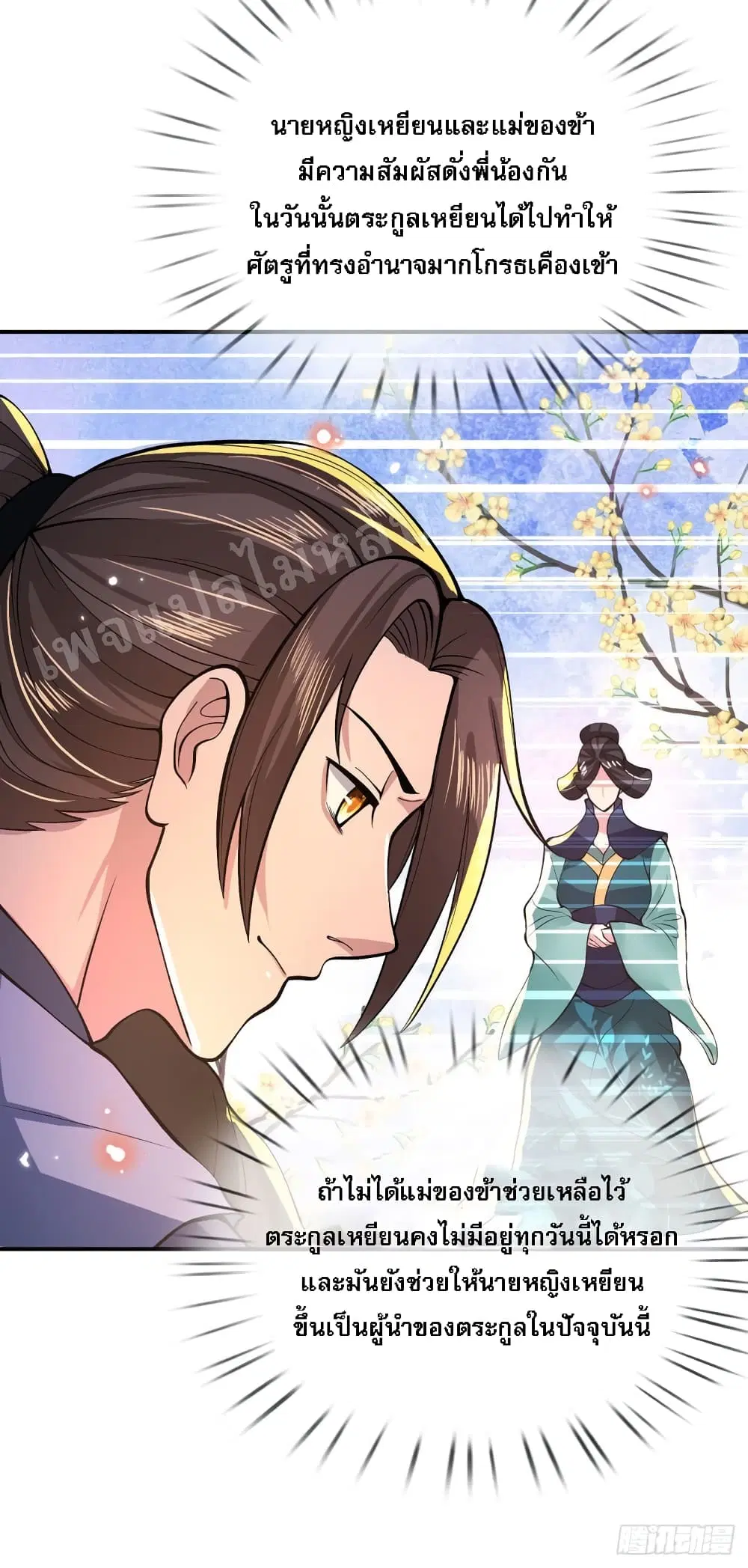 Royal God of War, Rising Dragon ตอนที่ 32 หน้า 7