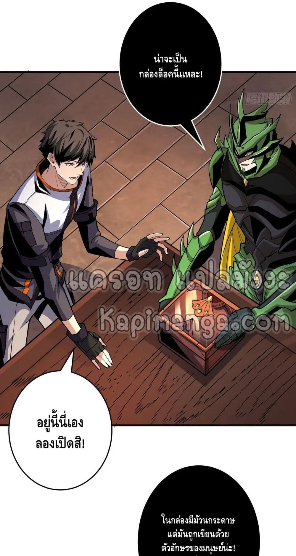 King Account at the Start ตอนที่ 178 หน้า 38