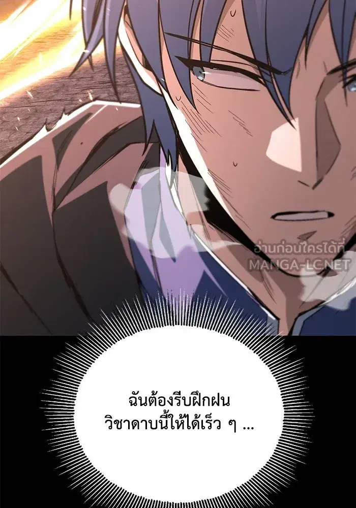The Lazy Lord Masters the Sword ตอนที่ 115 หน้า 90