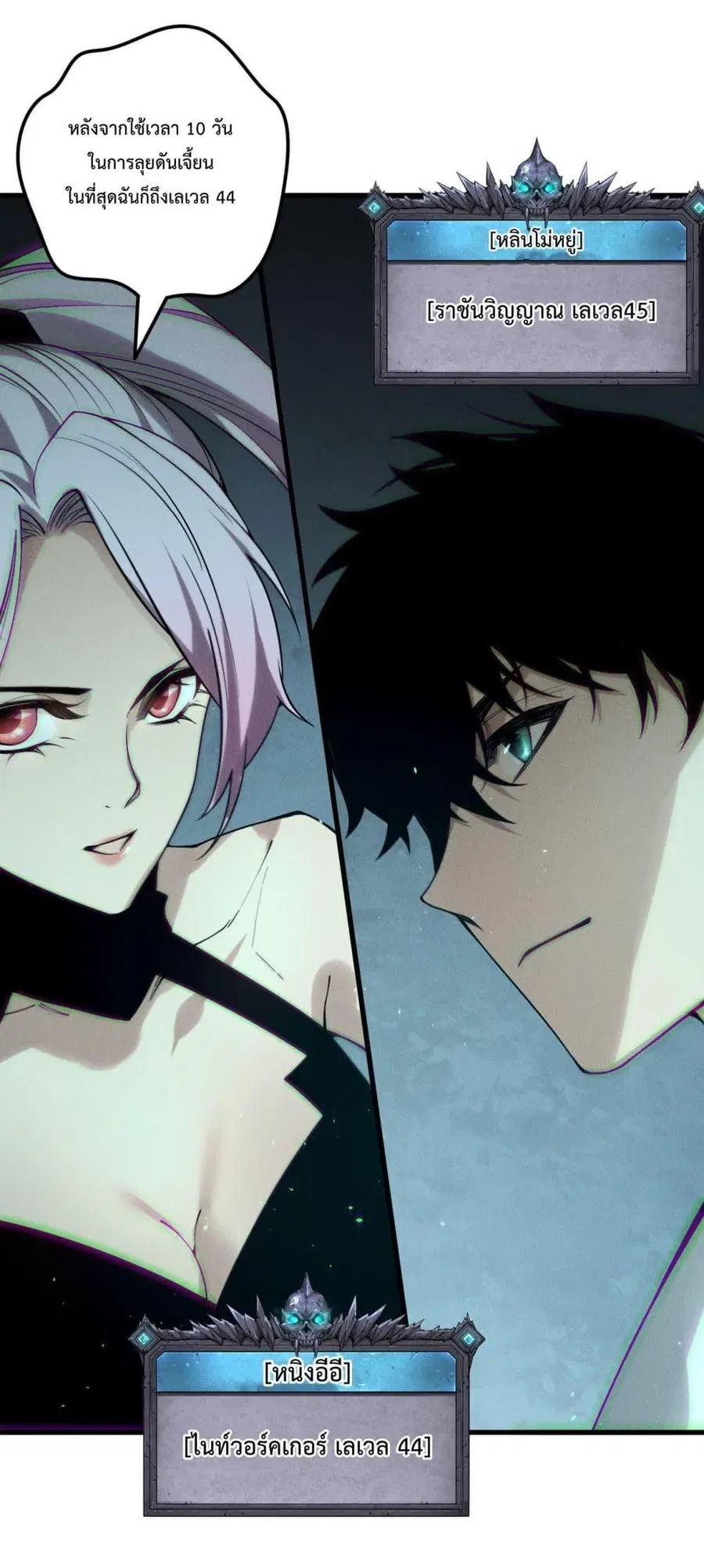 Necromancer King of The Scourge ตอนที่ 189 หน้า 35