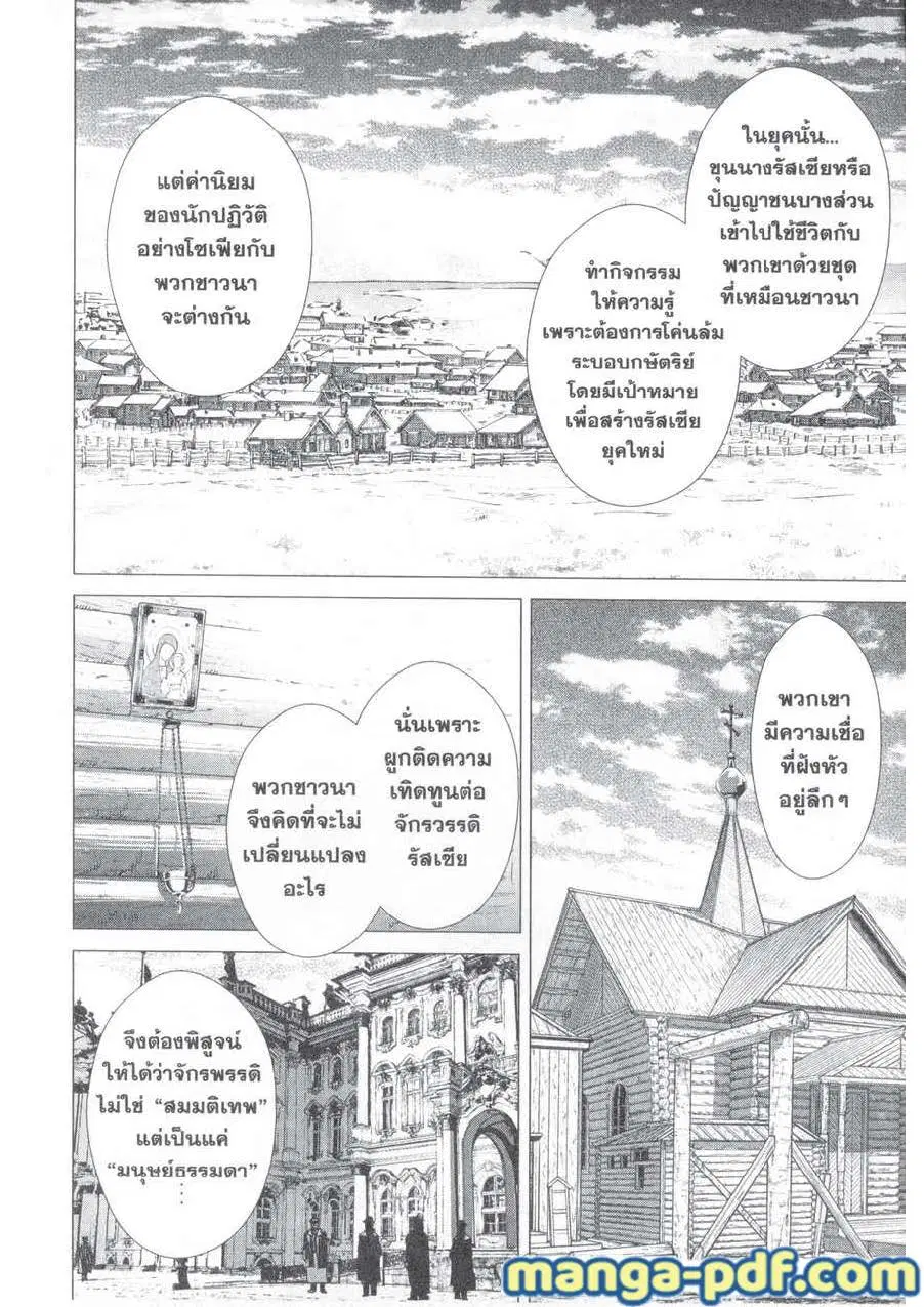 Golden Kamuy ตอนที่ 177 หน้า 18