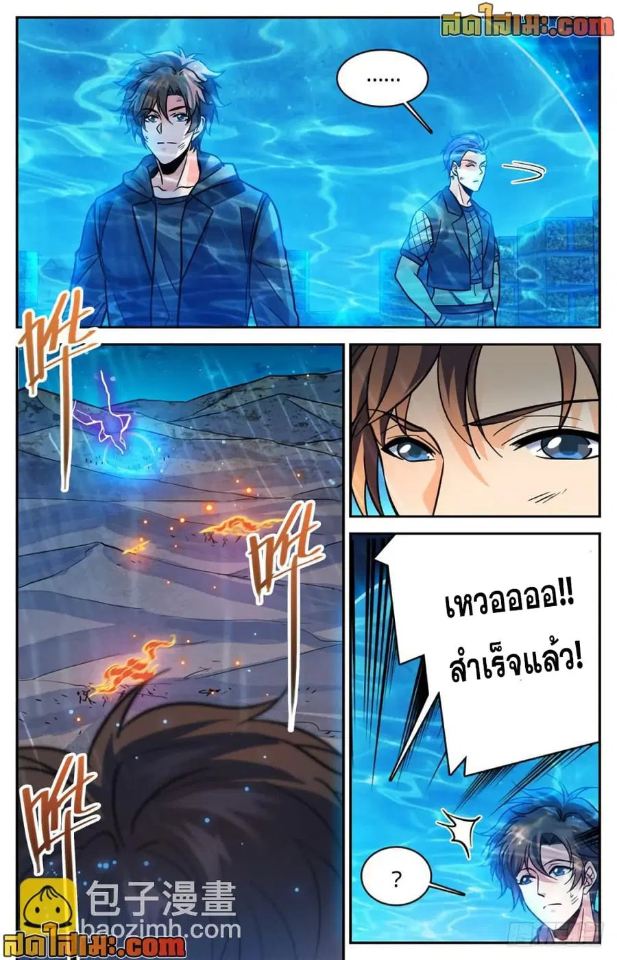 Versatile Mage ตอนที่ 403 หน้า 9
