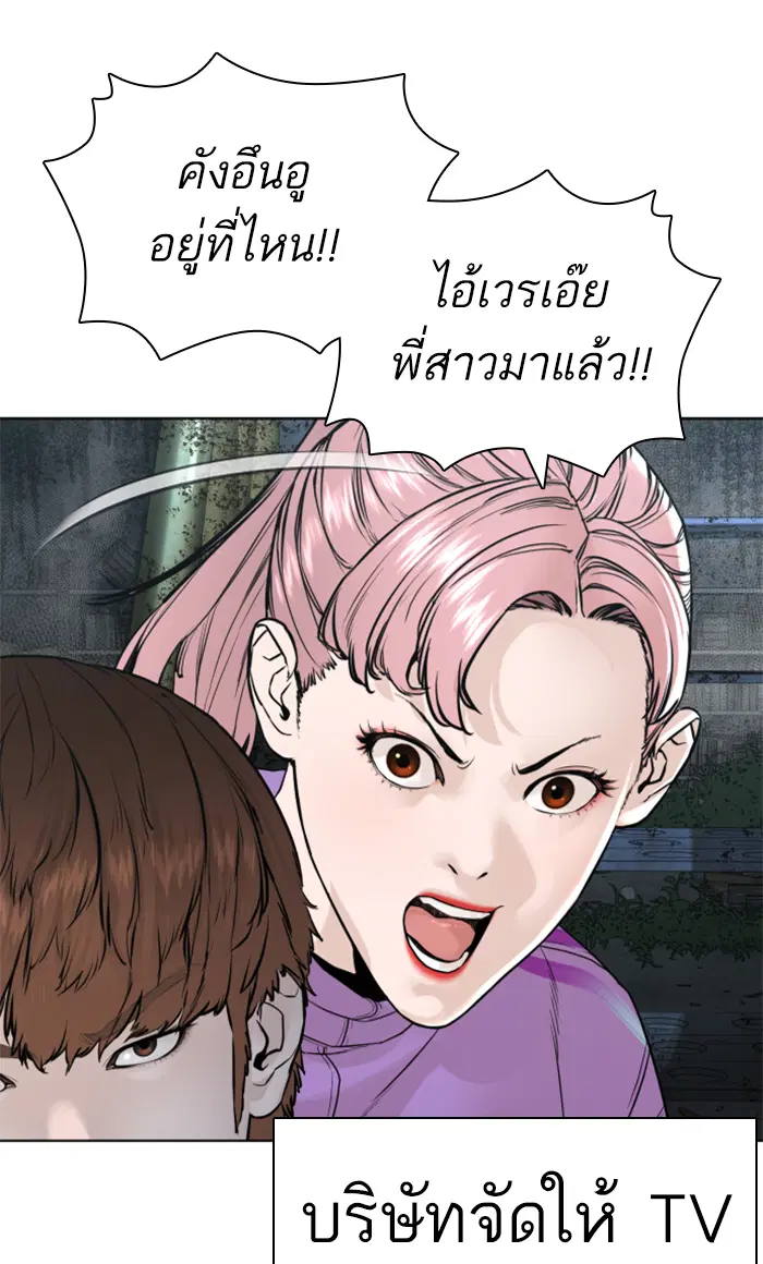 How to Fight ตอนที่ 143 หน้า 141