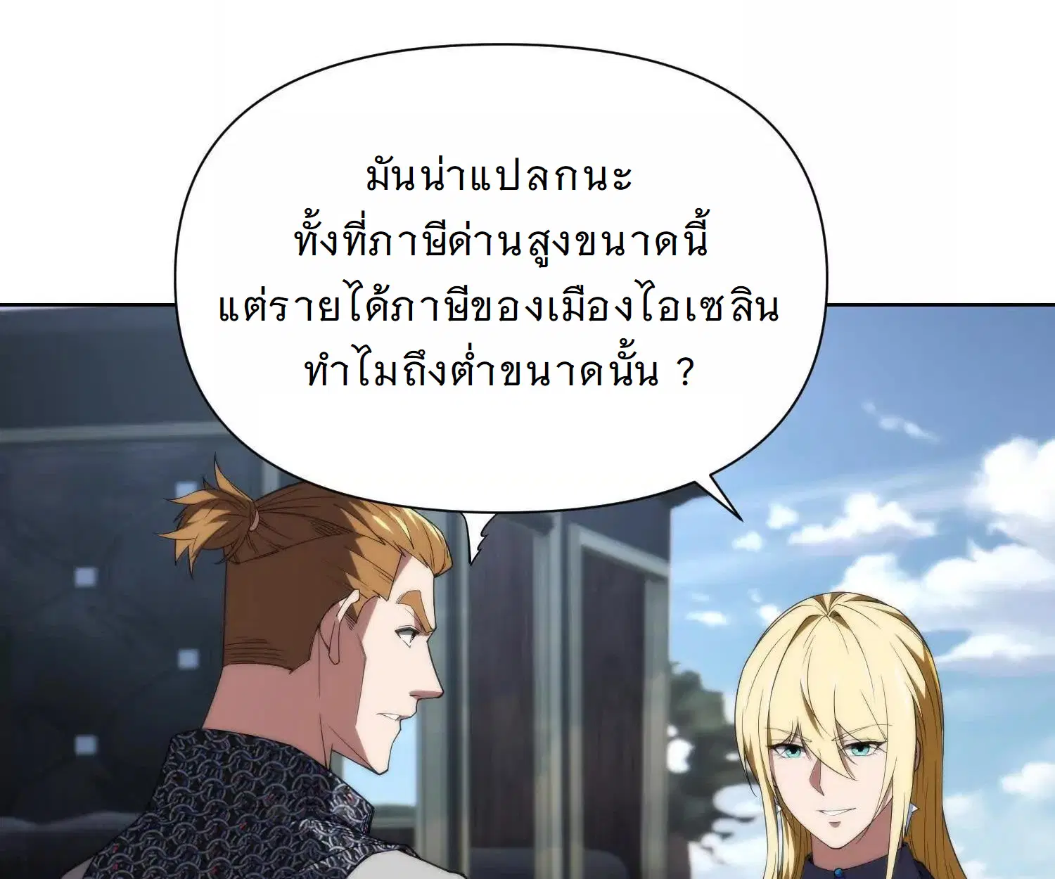 Forging an Industrial Empire in a Magical World – ก่อร่างสร้างจักรวรรดิอุตสาหกรรมในโลกเวทมนตร์ ตอนที่ 16 หน้า 19