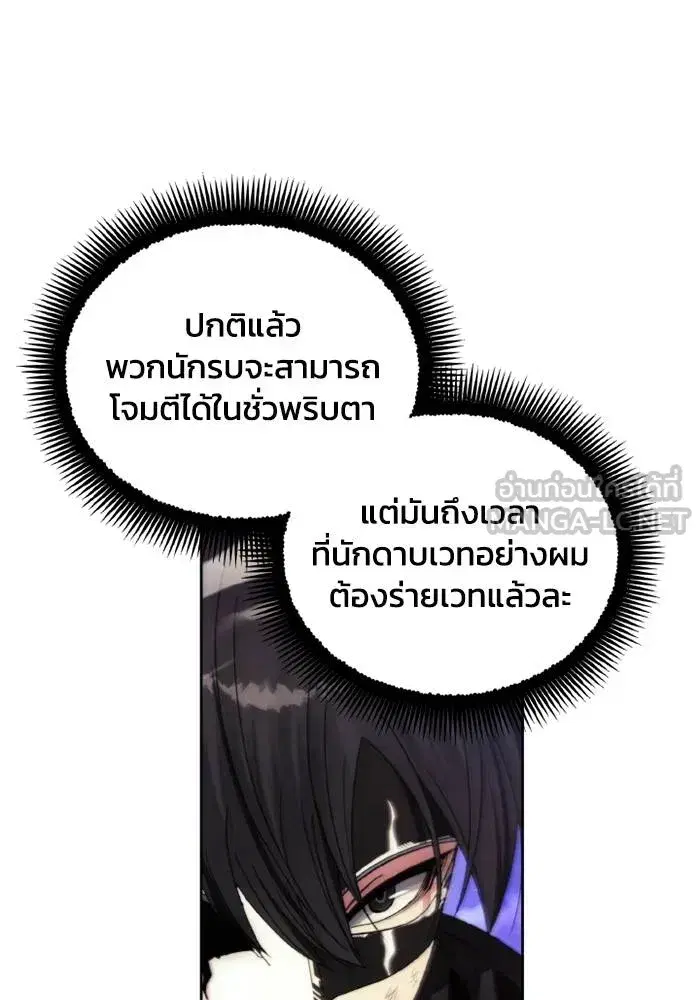 How to Live as a Villain ตอนที่ 125 หน้า 57