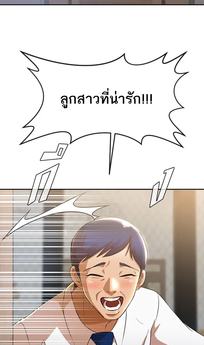 Random Chat ตอนที่ 256 หน้า 46