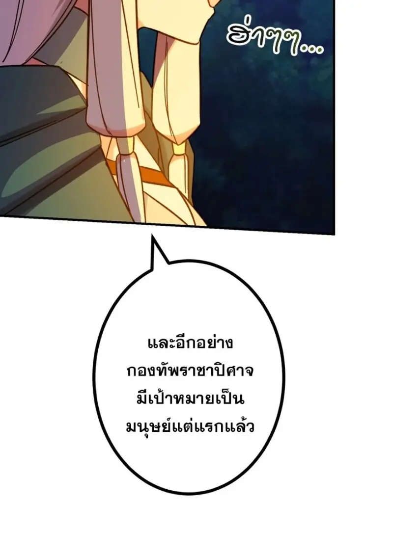 The Strongest Assassin Gets Transferred To Another World With His Whole Class ตอนที่ 56 หน้า 78