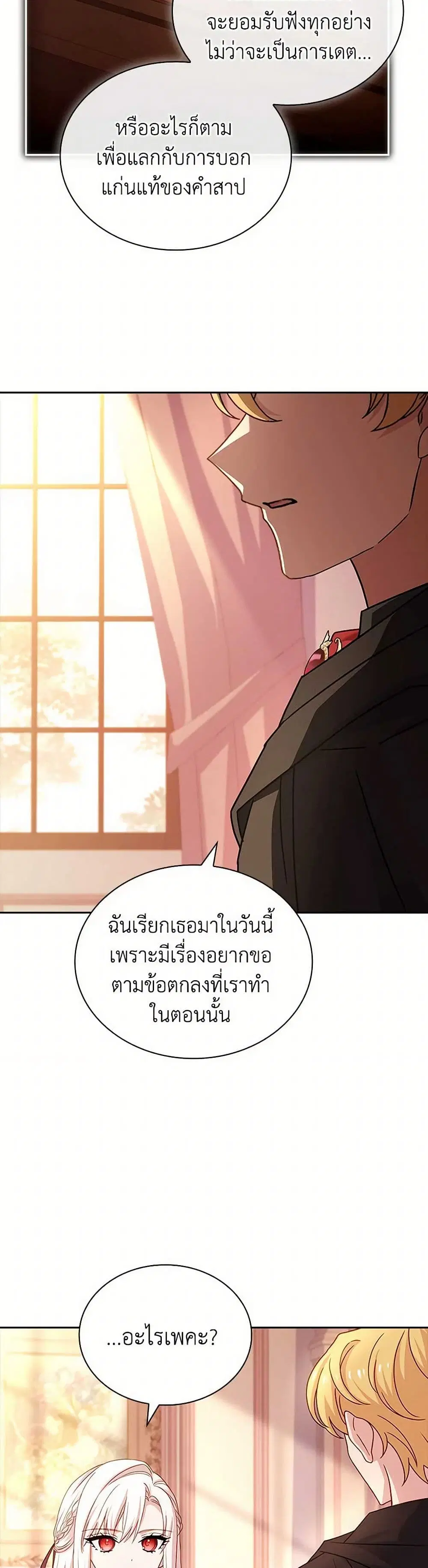 The Lady Needs a Break ตอนที่ 143 หน้า 32