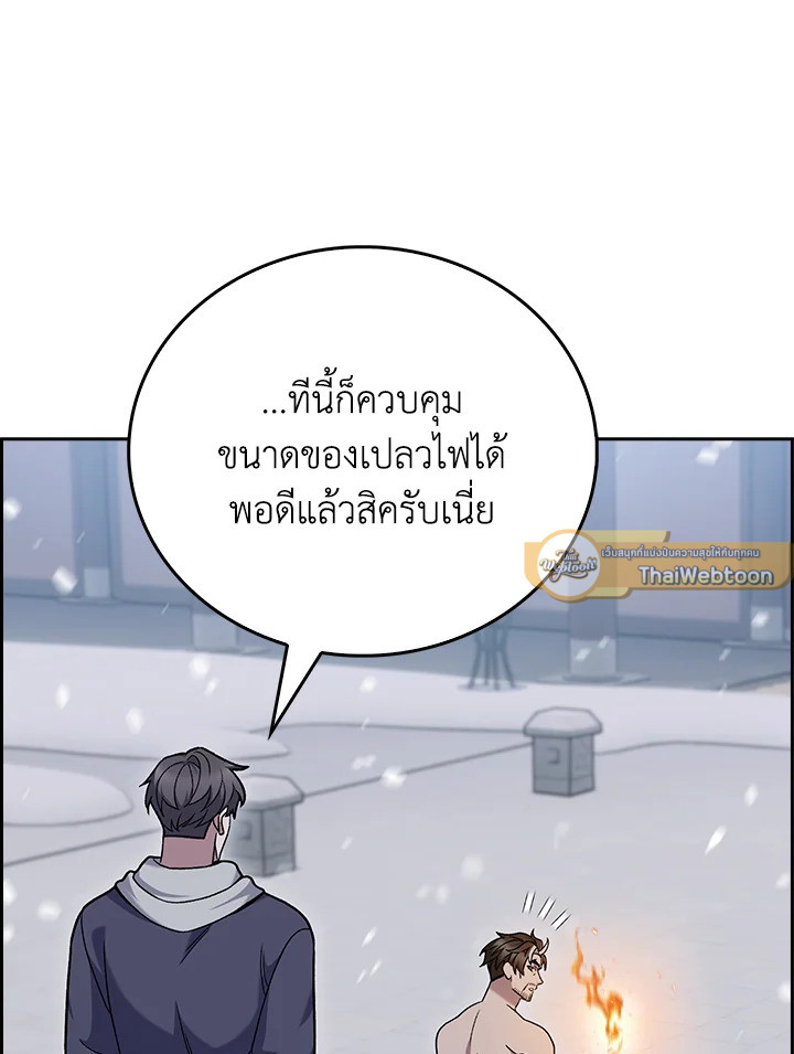 The Delivery Man From Murim ตอนที่ 47 หน้า 9