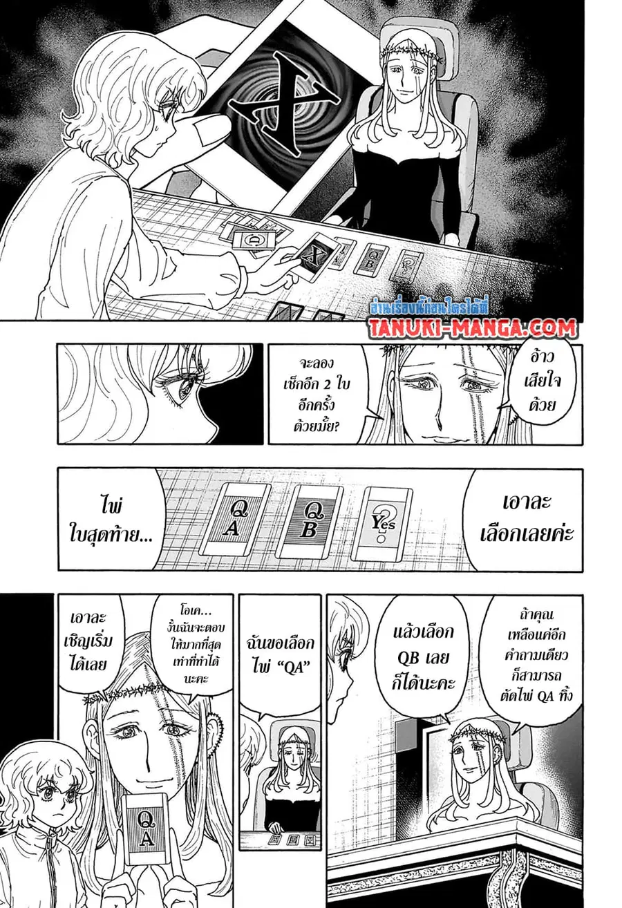 Hunter x Hunter ตอนที่ 409 หน้า 9