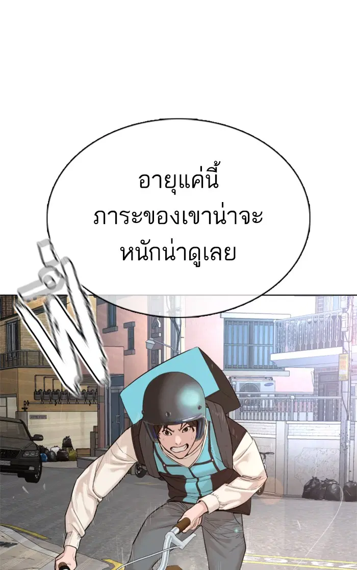 How to Fight ตอนที่ 79 หน้า 54