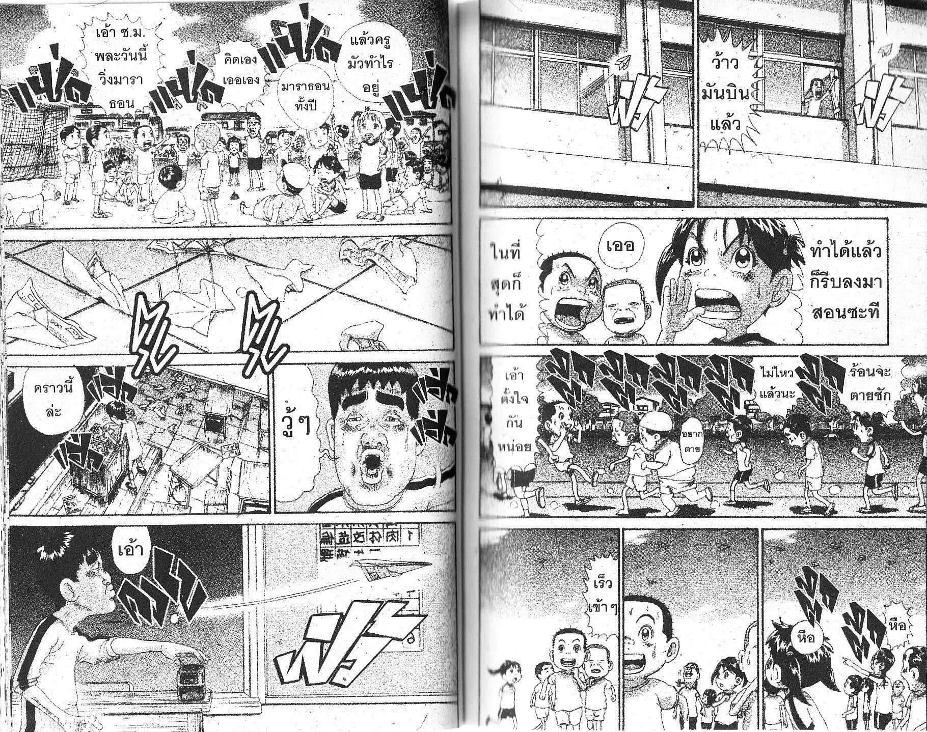 Urayasu Tekkin Kazoku ตอนที่ 144 หน้า 2