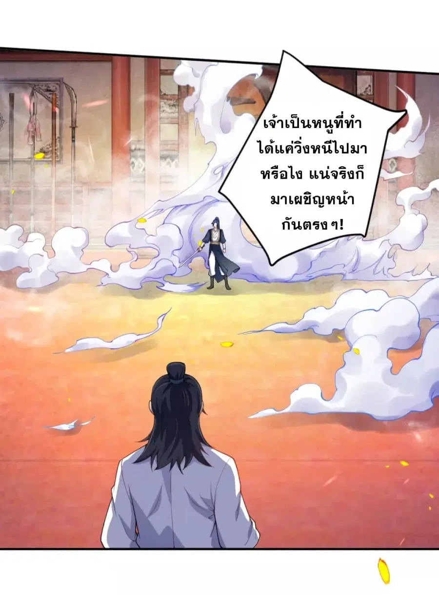 Against the Gods ตอนที่ 336 หน้า 3