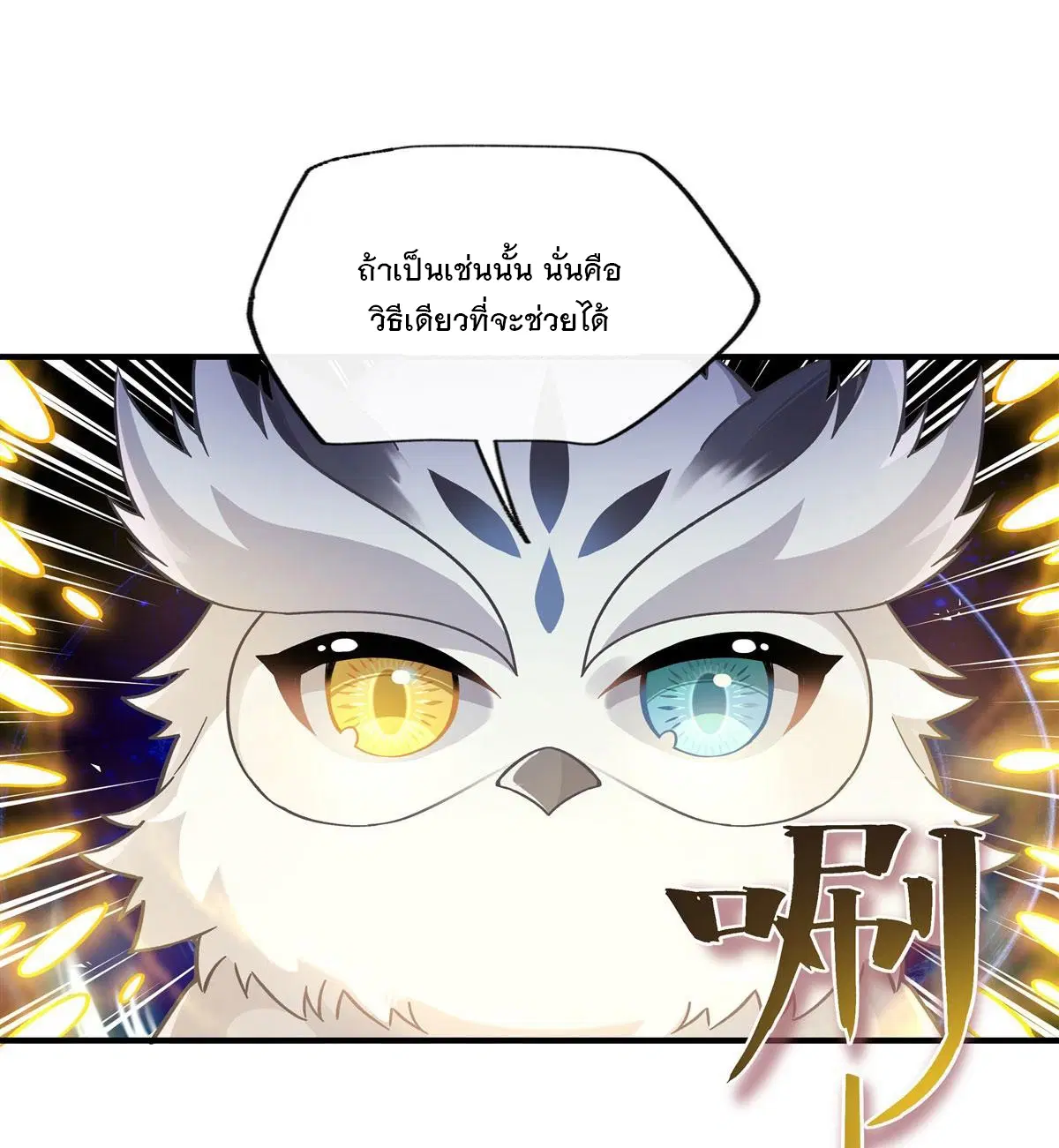 My Female Disciples are all Future Masters of the Heavens ตอนที่ 191 หน้า 59