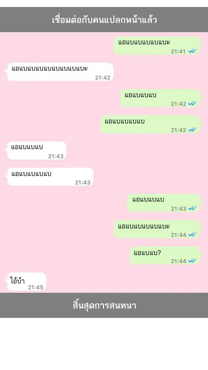Random Chat ตอนที่ 1 หน้า 23