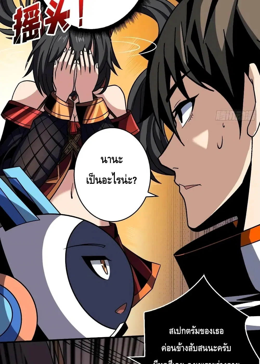 King Account at the Start ตอนที่ 239 หน้า 22