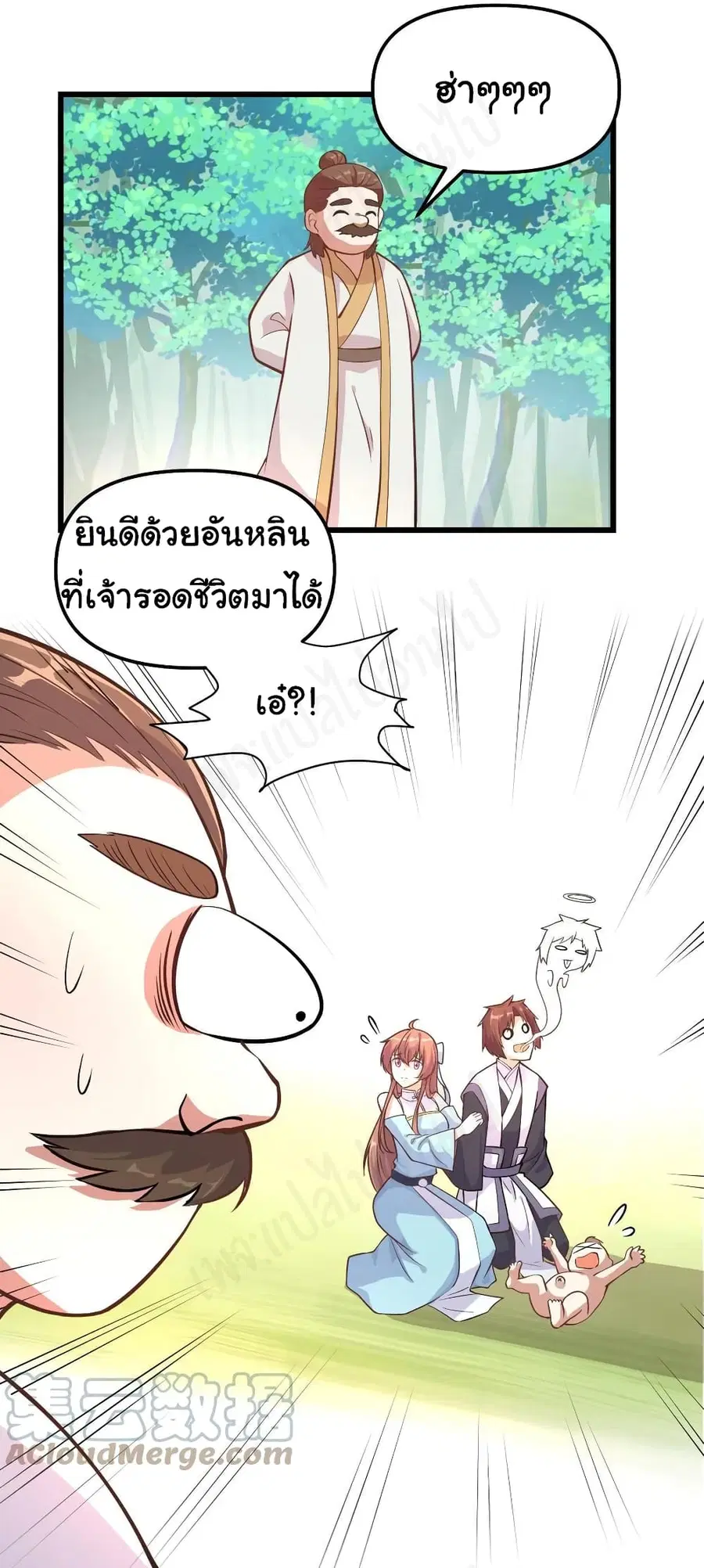 I might be A Fake Fairy ตอนที่ 233 หน้า 6