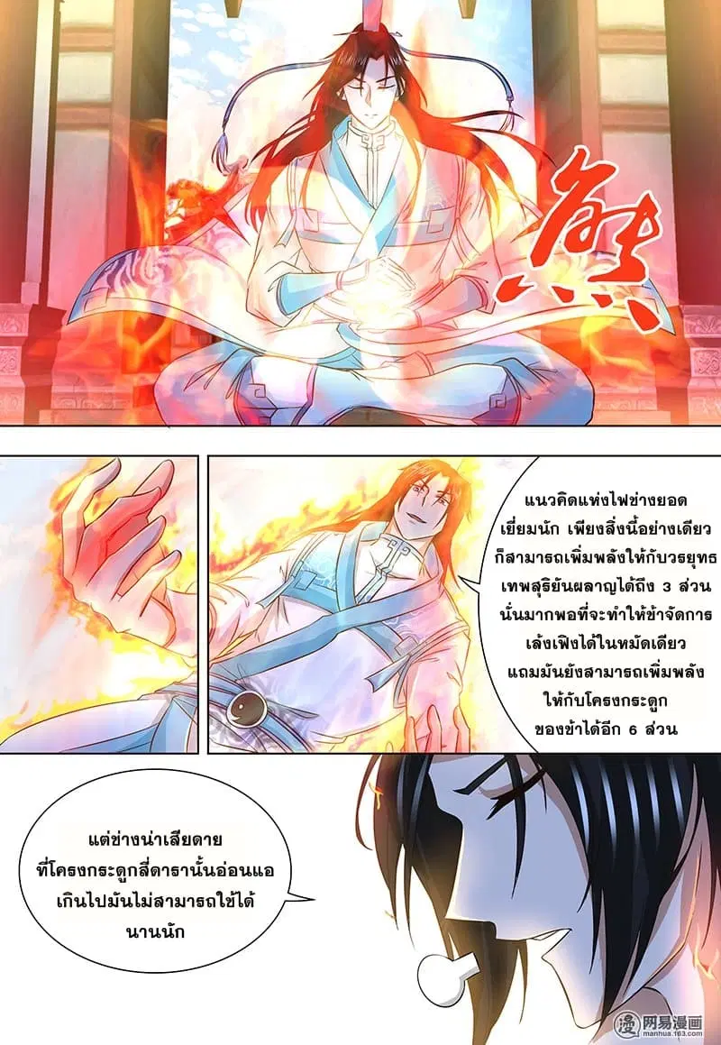 Yong Heng Zhi Zun ตอนที่ 156 หน้า 7