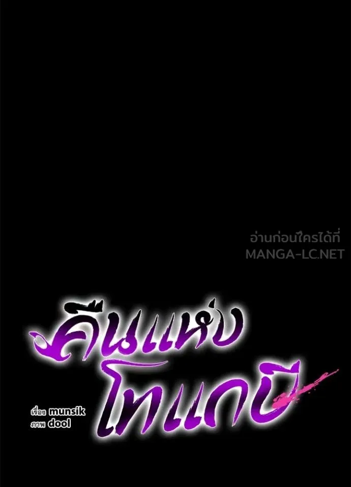 Night of the Ogre ตอนที่ 100 หน้า 57