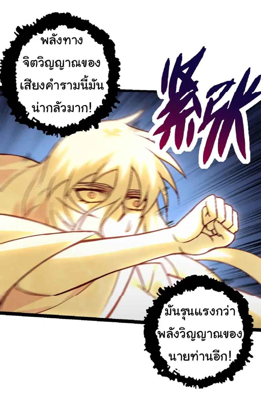 Evolution Begins With A Big Tree ตอนที่ 25 หน้า 6