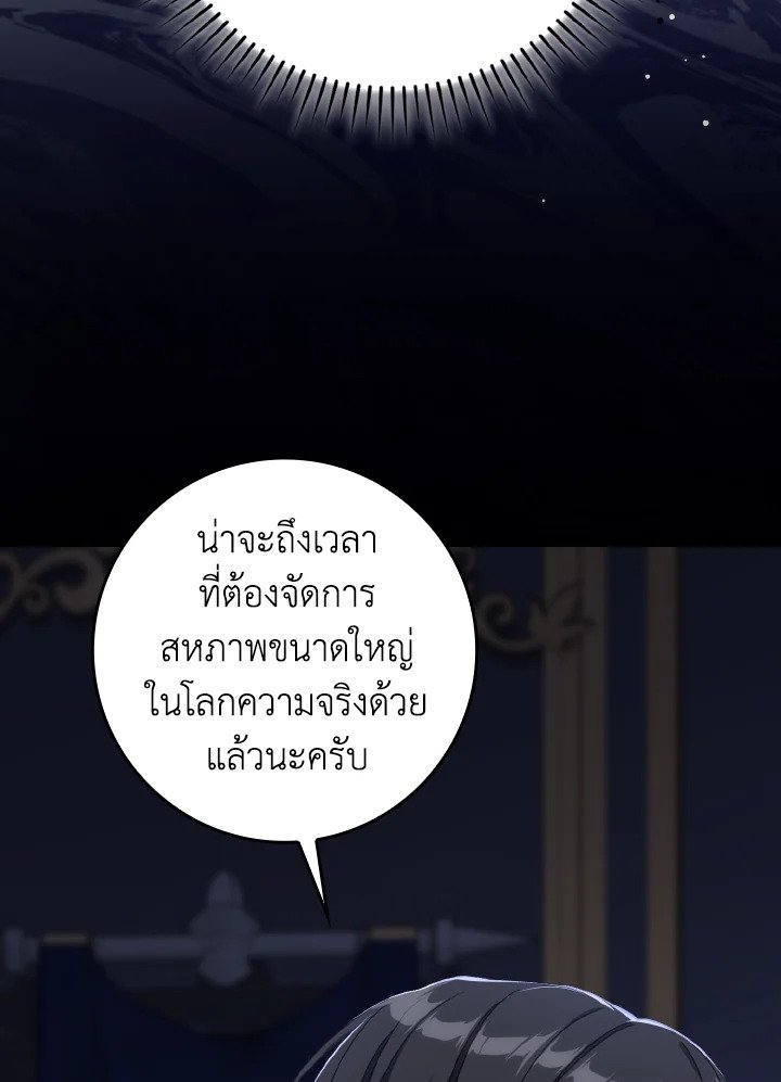 Max Level Player ตอนที่ 84 หน้า 104