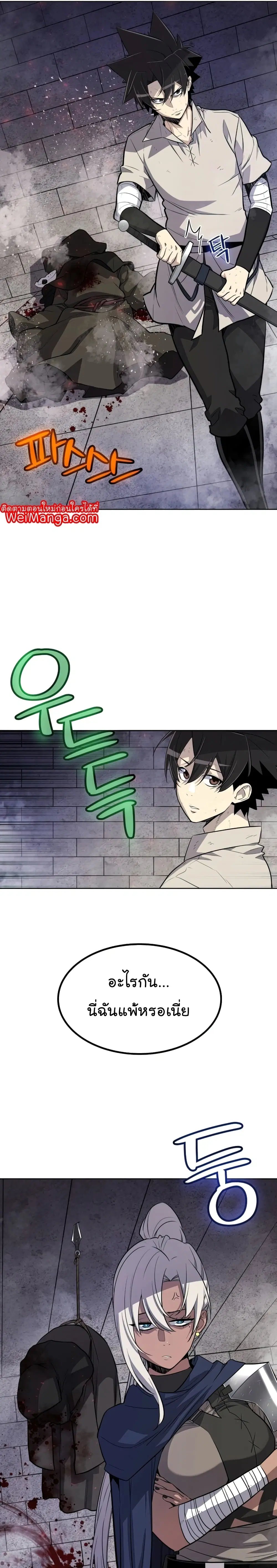 Overpowered Sword ตอนที่ 37 หน้า 4