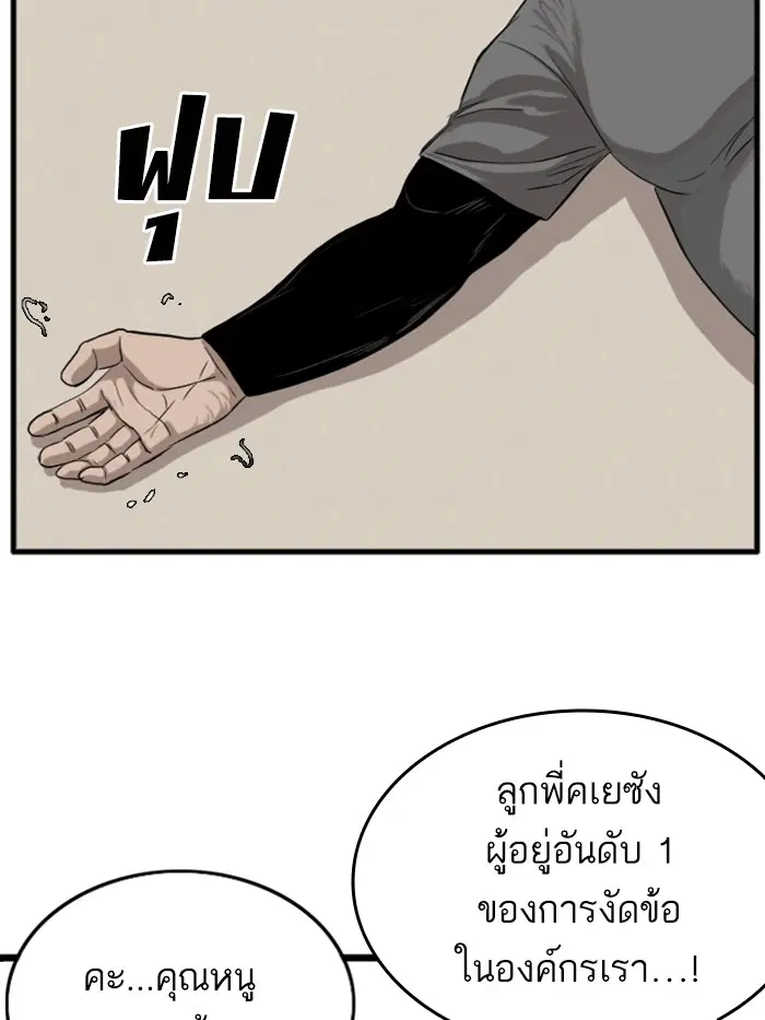 Bad Guy ตอนที่ 13 หน้า 149