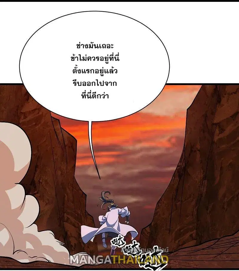 Matchless Emperor ตอนที่ 312 หน้า 27
