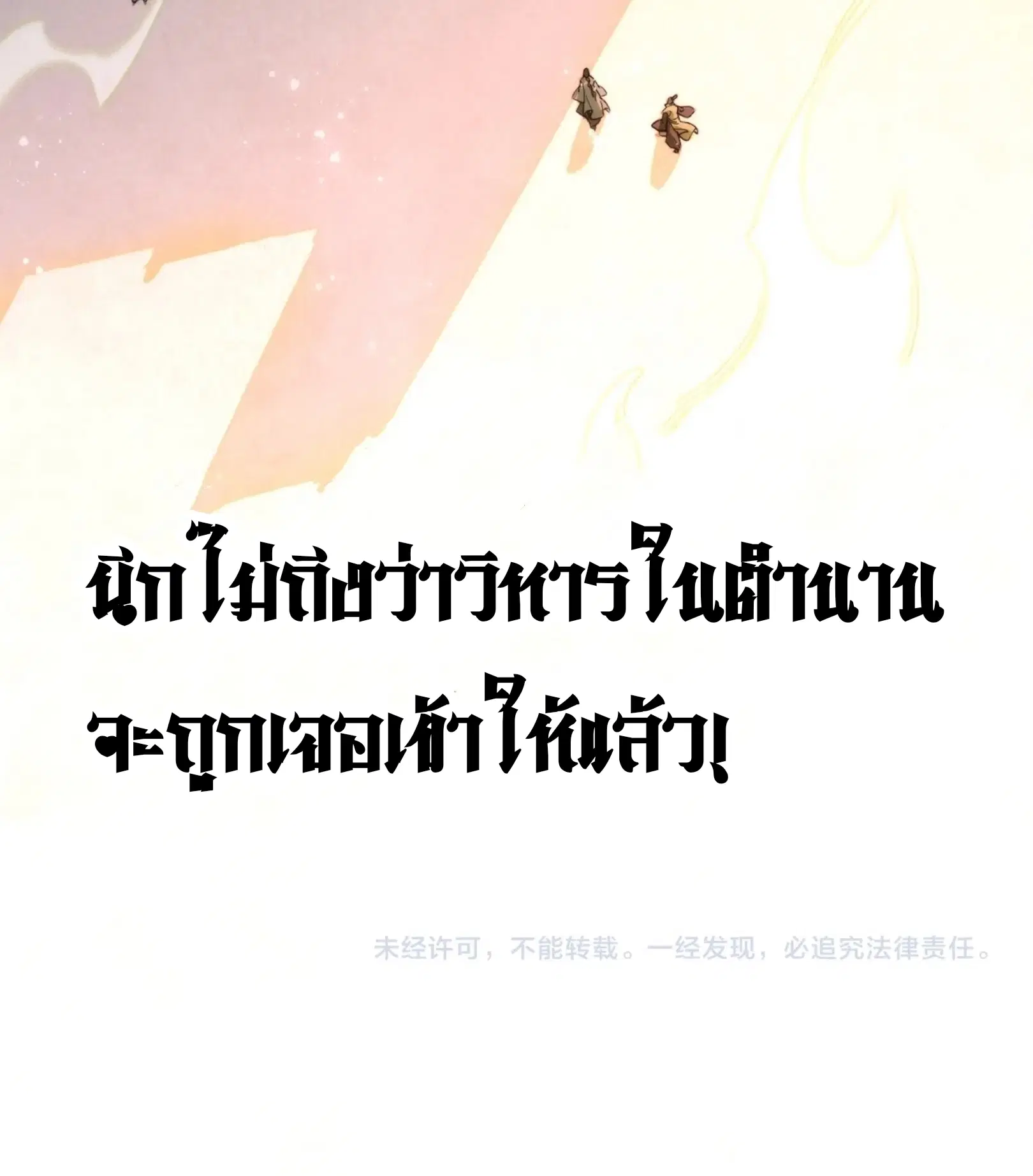 The Eternal Supreme ตอนที่ 259 หน้า 91