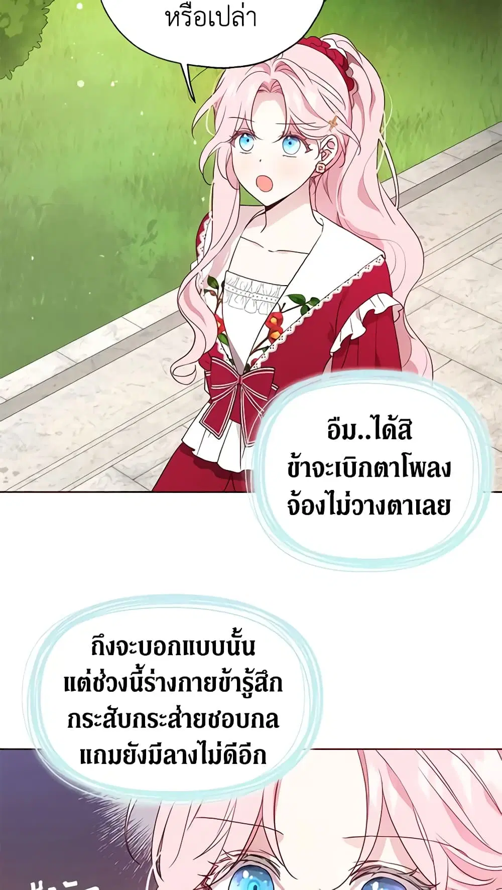 Seduce the Villain’s Father ตอนที่ 62 หน้า 9