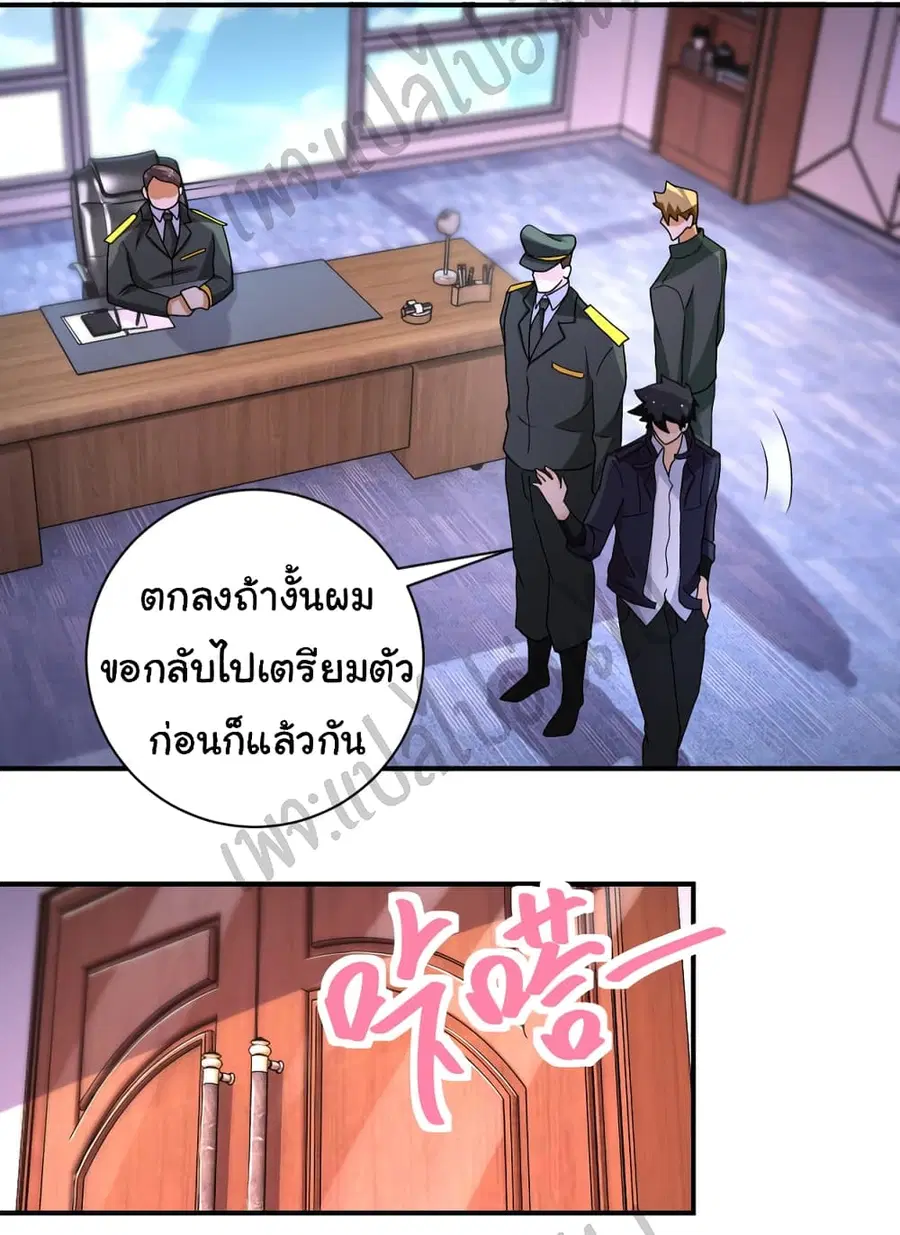 Apocalyptic Super System ตอนที่ 206 หน้า 12