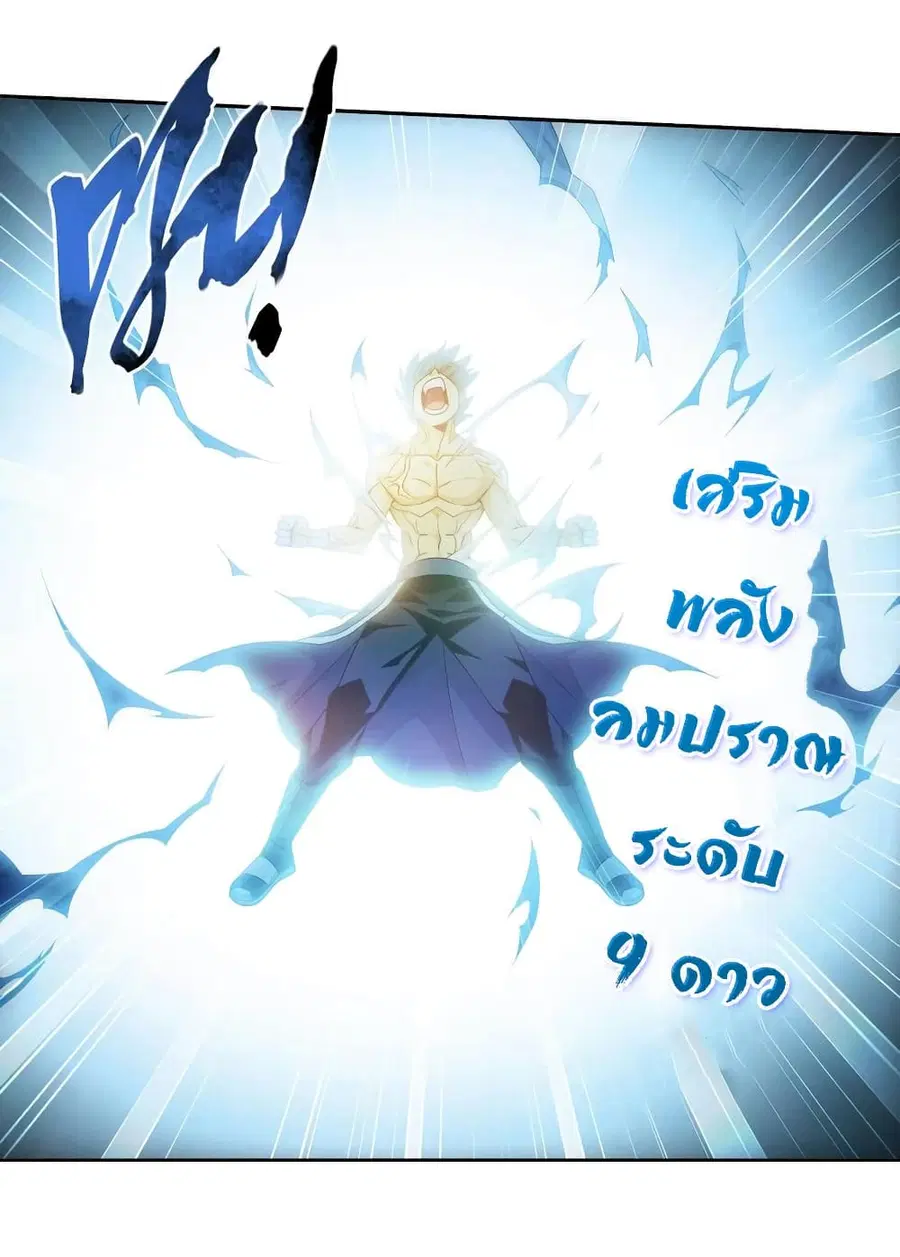Doupo Cangqiong ตอนที่ 347 หน้า 53