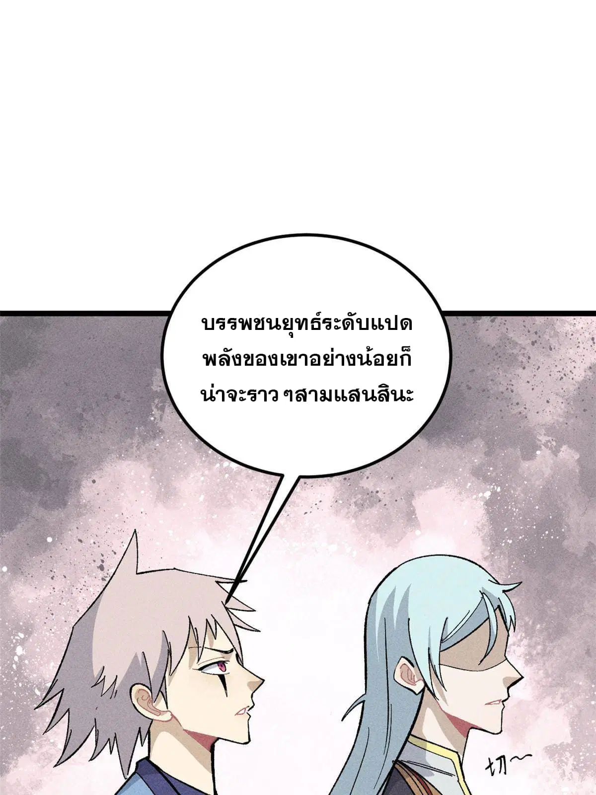 All Hail the Sect Leader ตอนที่ 172 หน้า 6