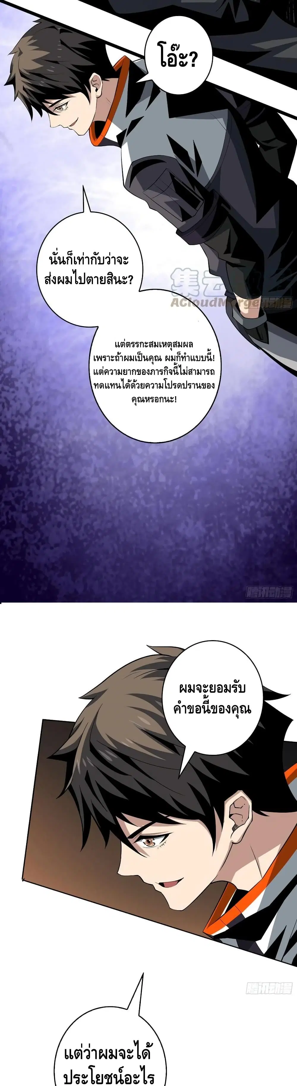 King Account at the Start ตอนที่ 129 หน้า 10