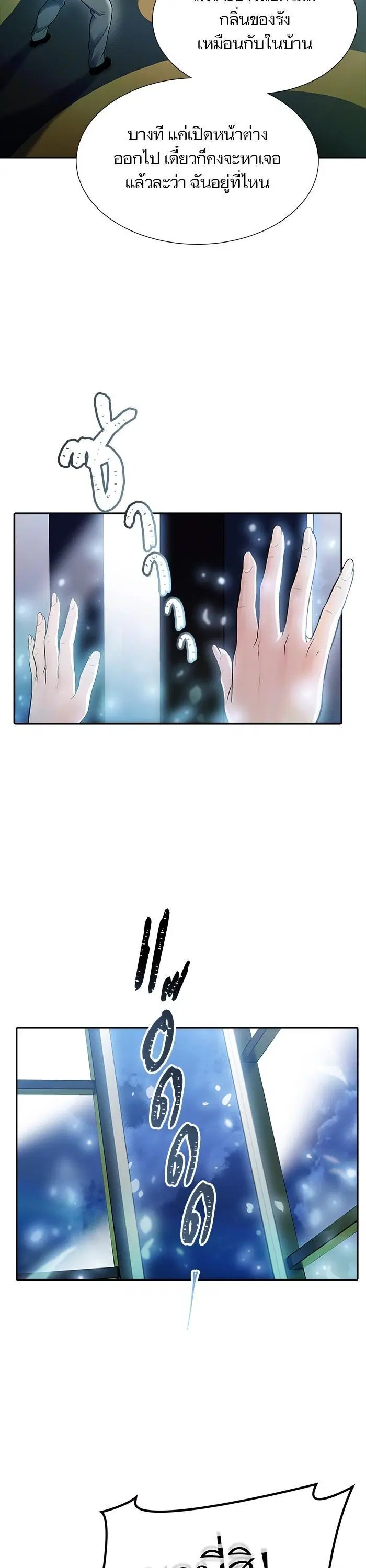 Tower of God ตอนที่ 619 หน้า 72