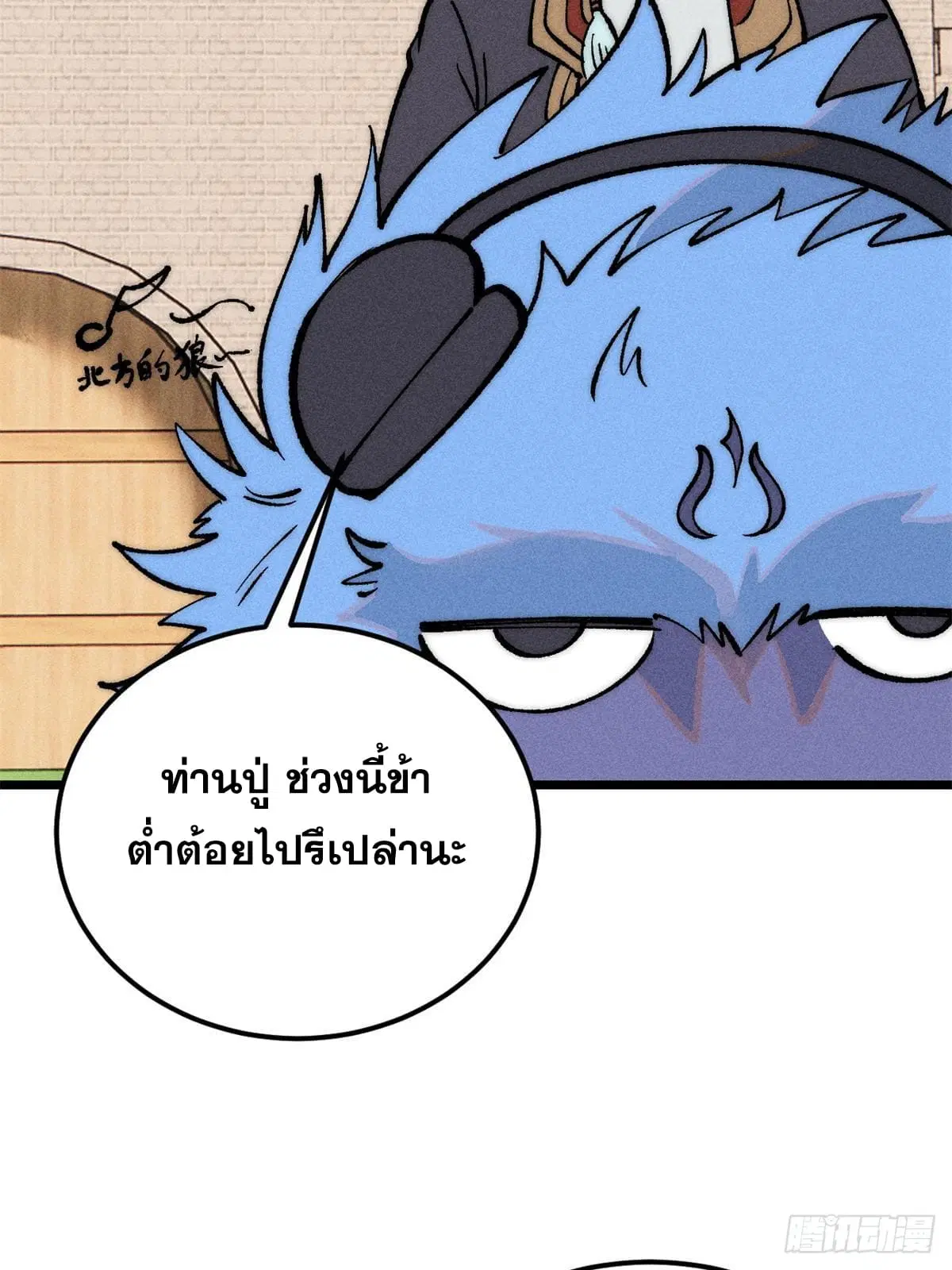 All Hail the Sect Leader ตอนที่ 274 หน้า 45