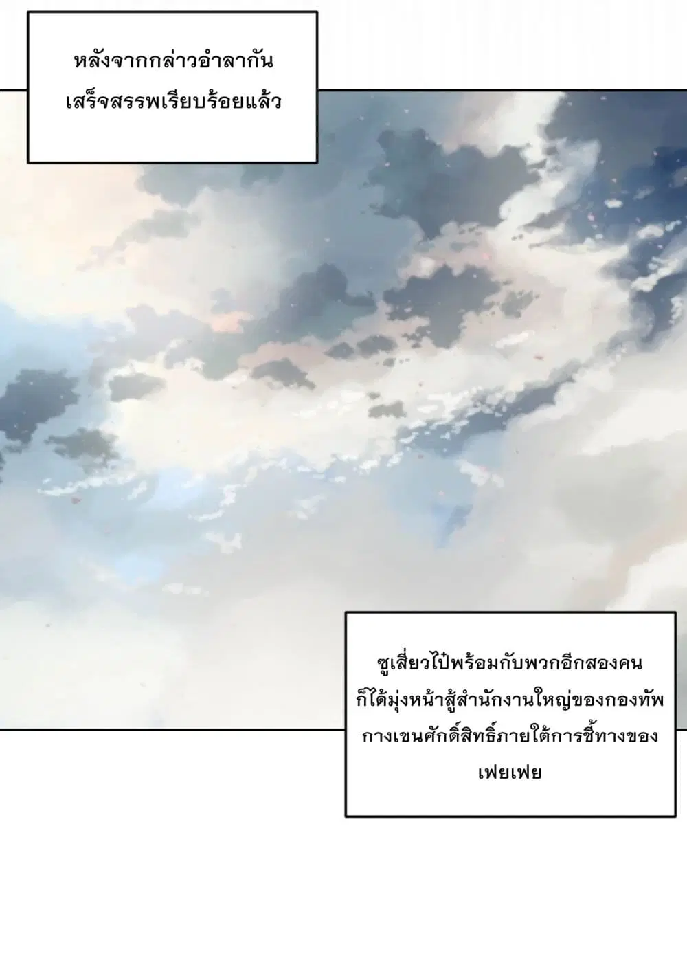 King Star Emperor ตอนที่ 229 หน้า 27