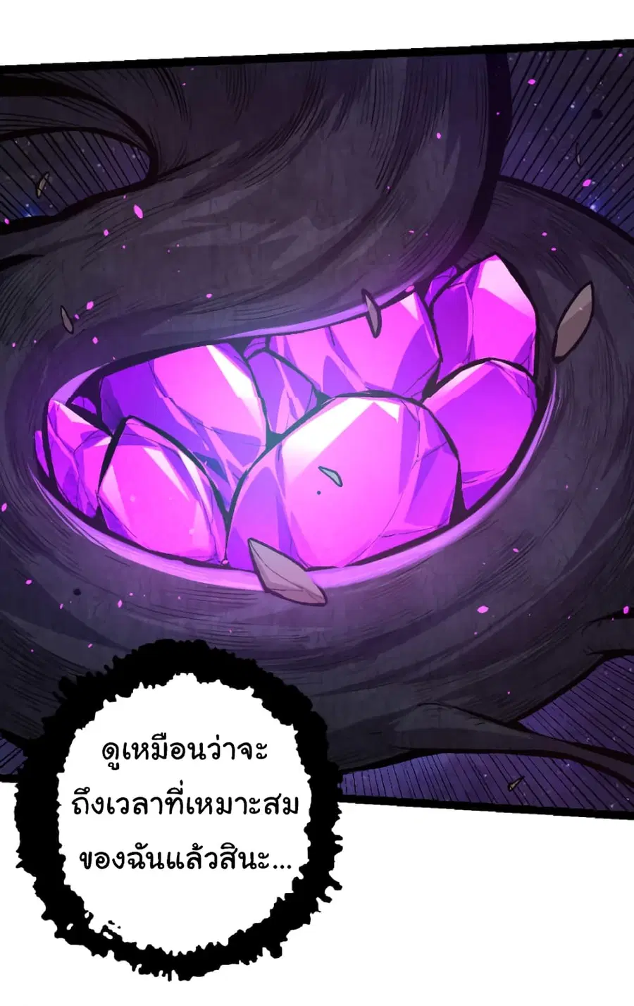 Evolution Begins With A Big Tree ตอนที่ 27 หน้า 43