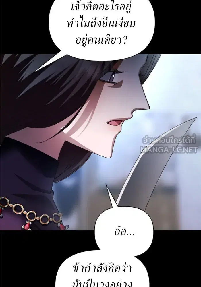 Your Throne ตอนที่ 90 หน้า 105