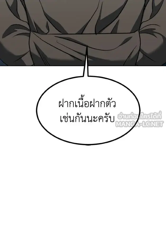 King of the Octagon ตอนที่ 97 หน้า 66