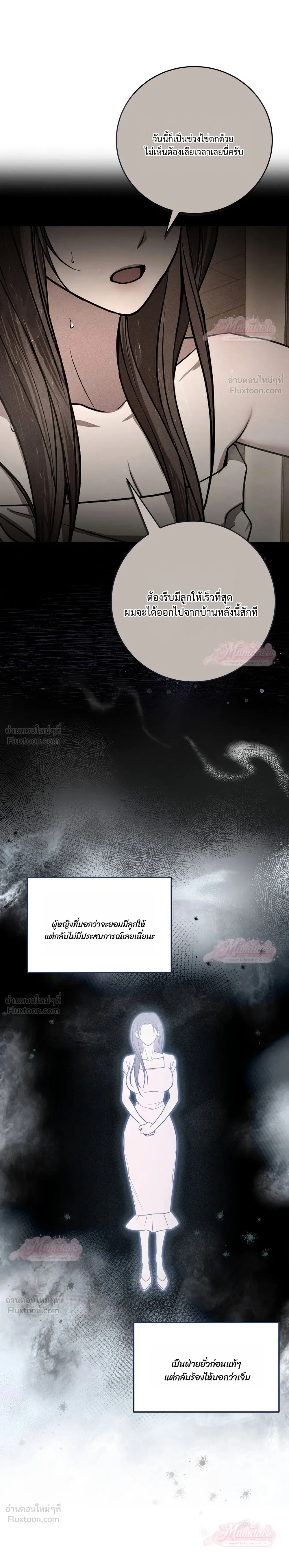 Meet During Ovulation – รักกันวันไข่ตก ตอนที่ 4 หน้า 15