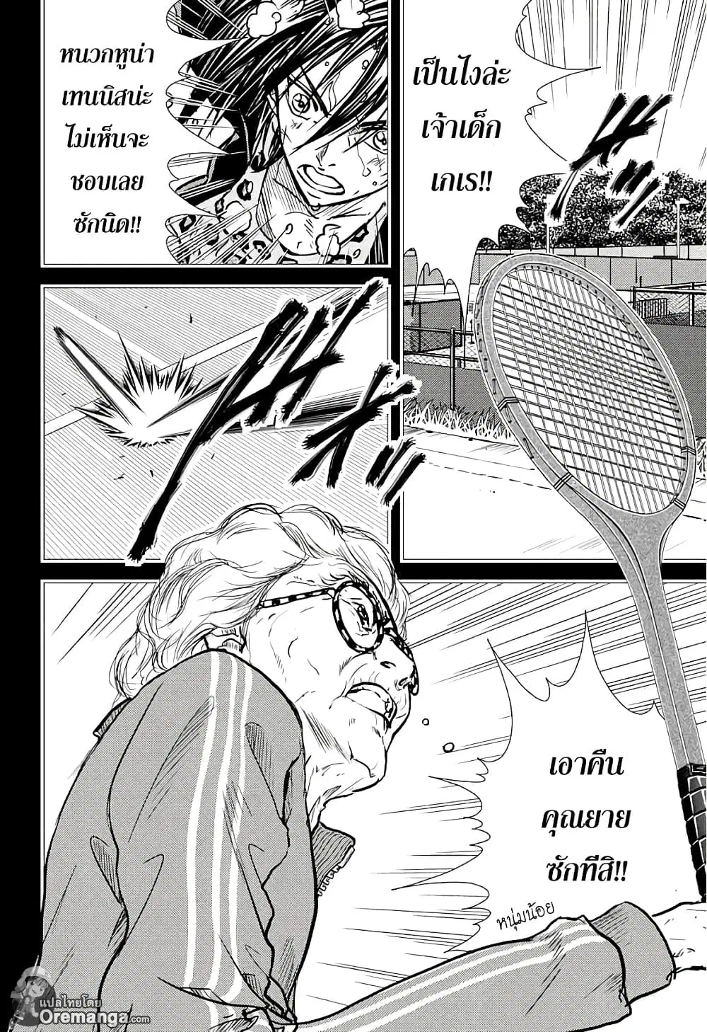New Prince of Tennis ตอนที่ 176 หน้า 13