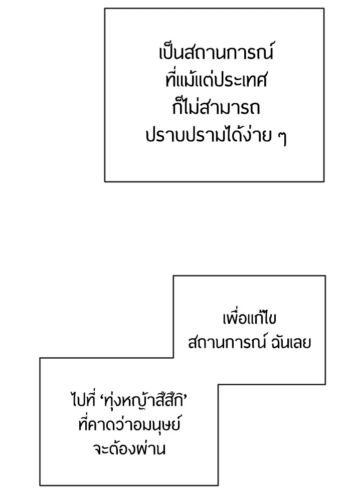 Superhuman Era ตอนที่ 110 หน้า 17