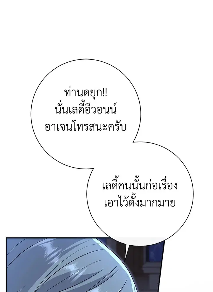 The Villain’s Match Is Too Perfect – คู่ดูตัวของนางร้ายเพอร์เฟกต์เกินไป ตอนที่ 3 หน้า 23