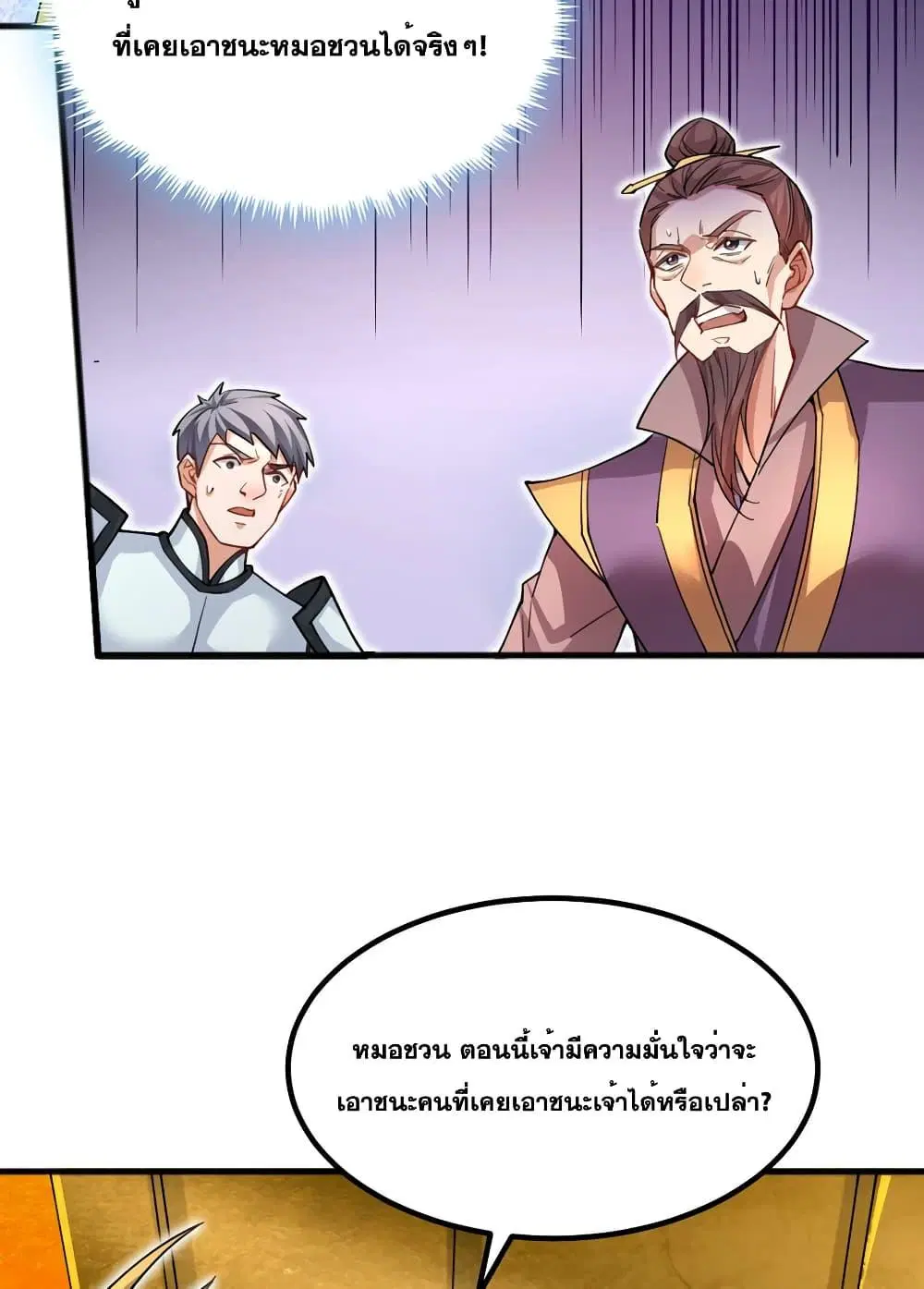 I Can Become A Sword God ตอนที่ 122 หน้า 18
