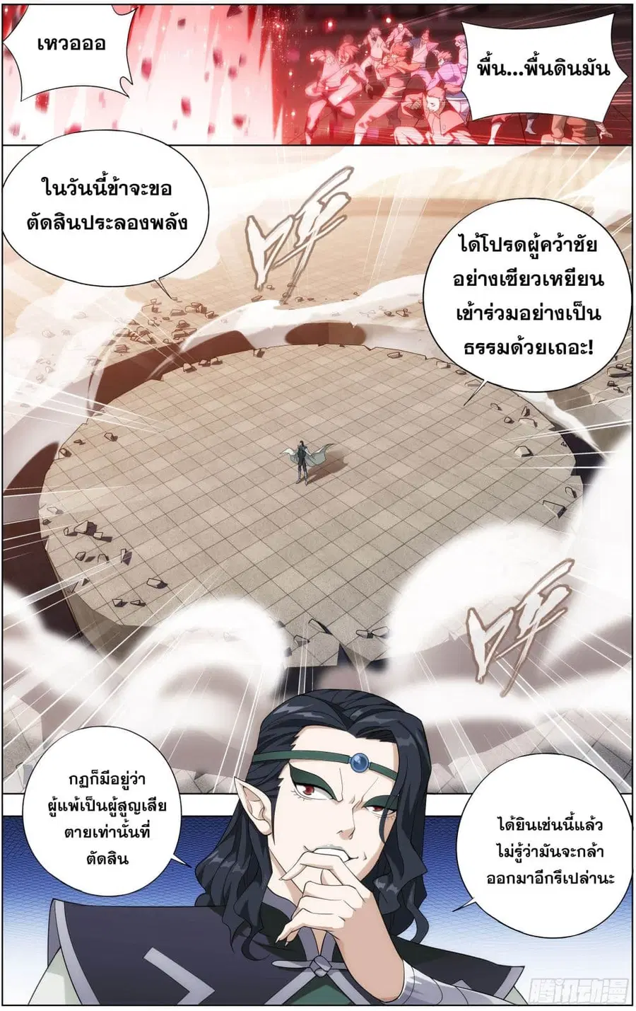 Doupo Cangqiong ตอนที่ 292 หน้า 7